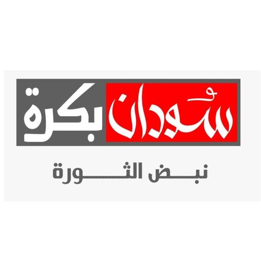 @sudanbukra.net Profile Picture
