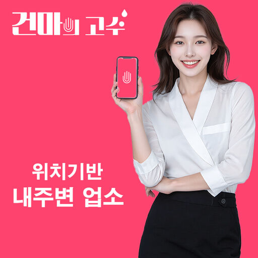 @건마의고수 Profile Picture