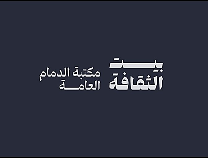 @بيت الثقافة-الدمام Profile Picture