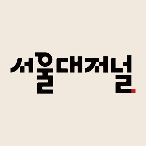 @snu_journal Profile Picture