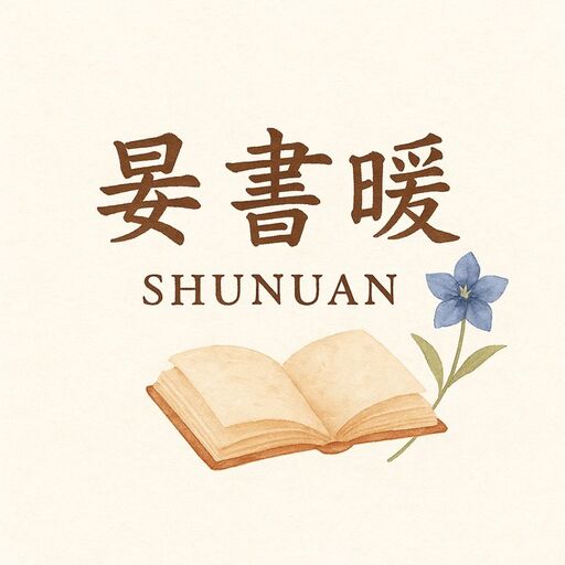 @shunuan.writer Profile Picture