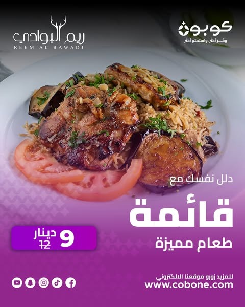 Set Menu at Reem Al Bawadi 