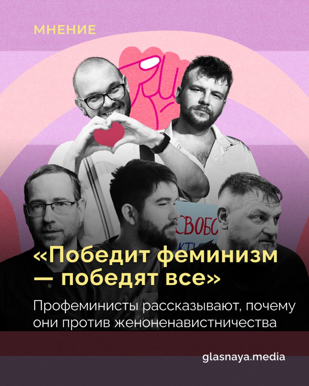 &laquo;Победит феминизм &mdash; победят все&raquo;