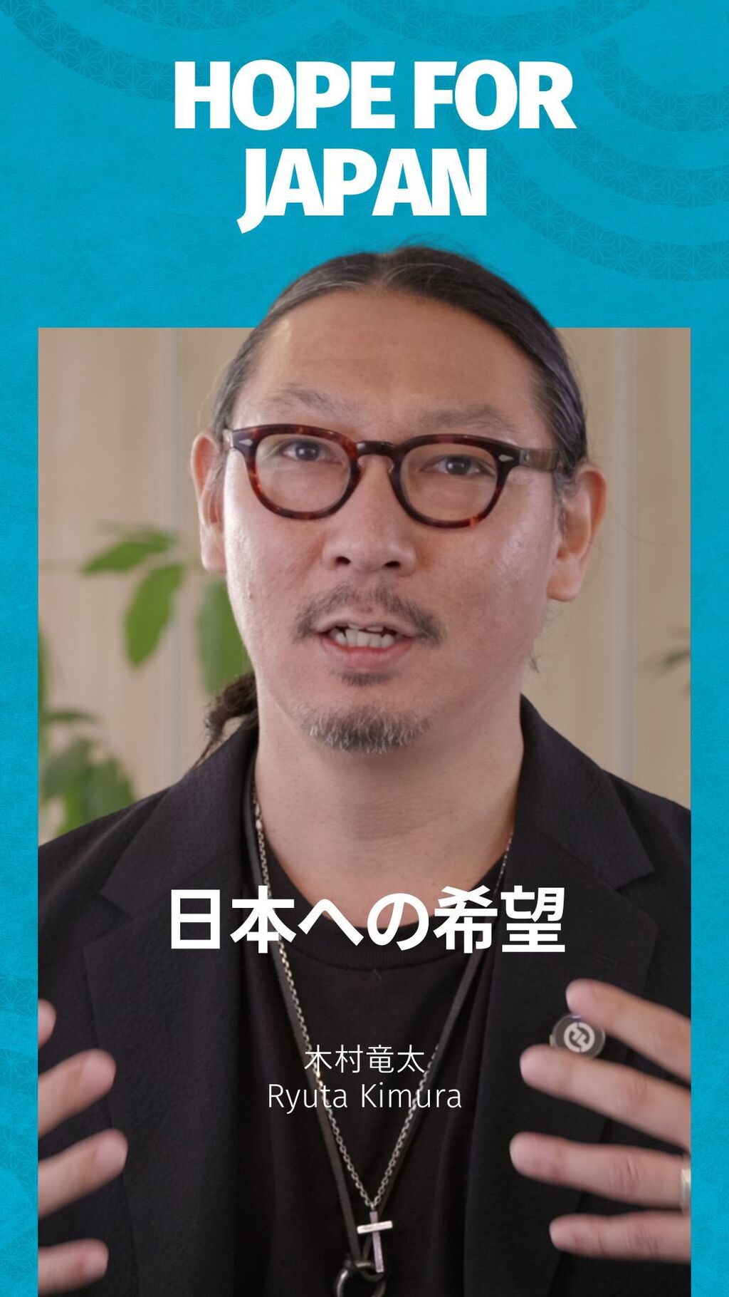 日本への希望 Hope for Japan