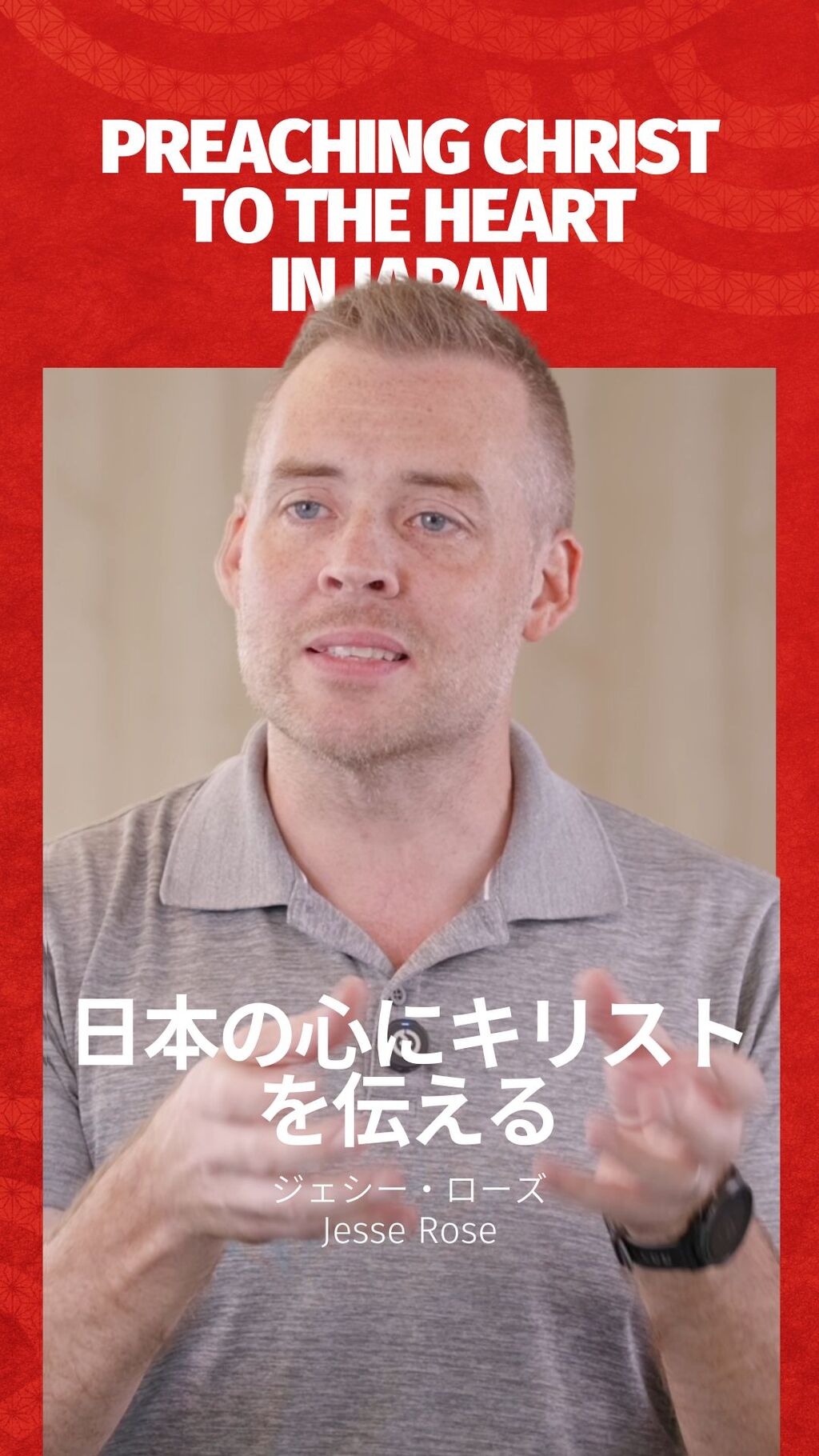 日本の心にキリストを伝える Preaching Christ to the Heart in Japan