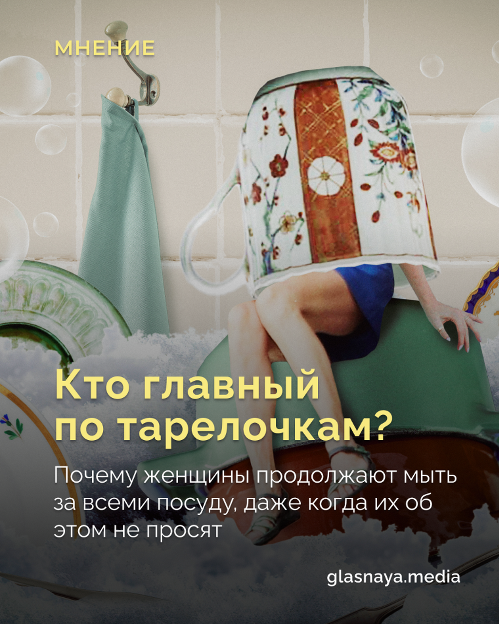Кто главный по тарелочкам?