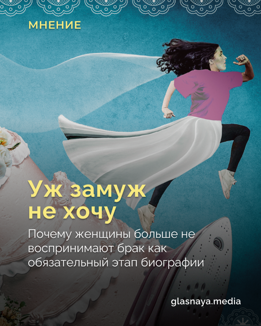Уж замуж не хочу