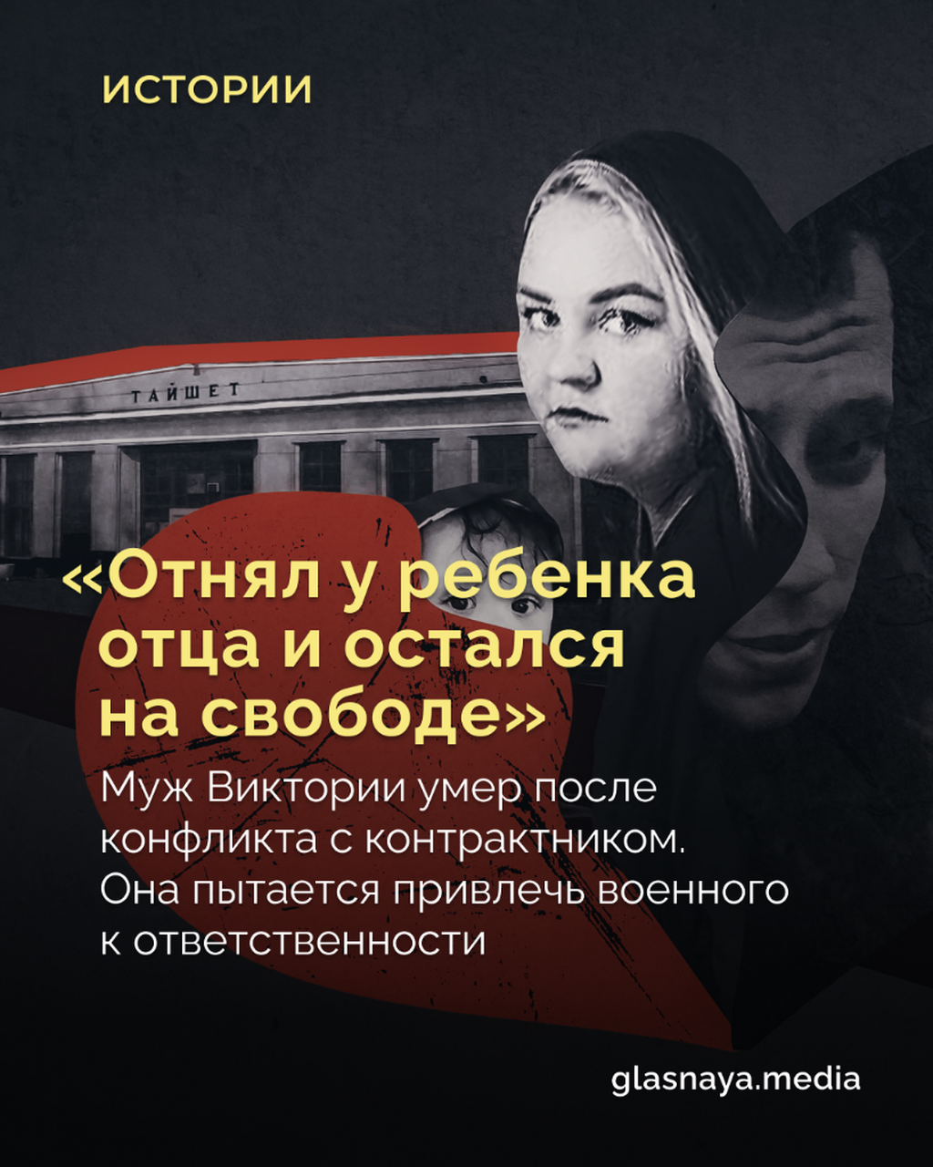 &laquo;Отнял у ребенка отца и остался на свободе&raquo;
