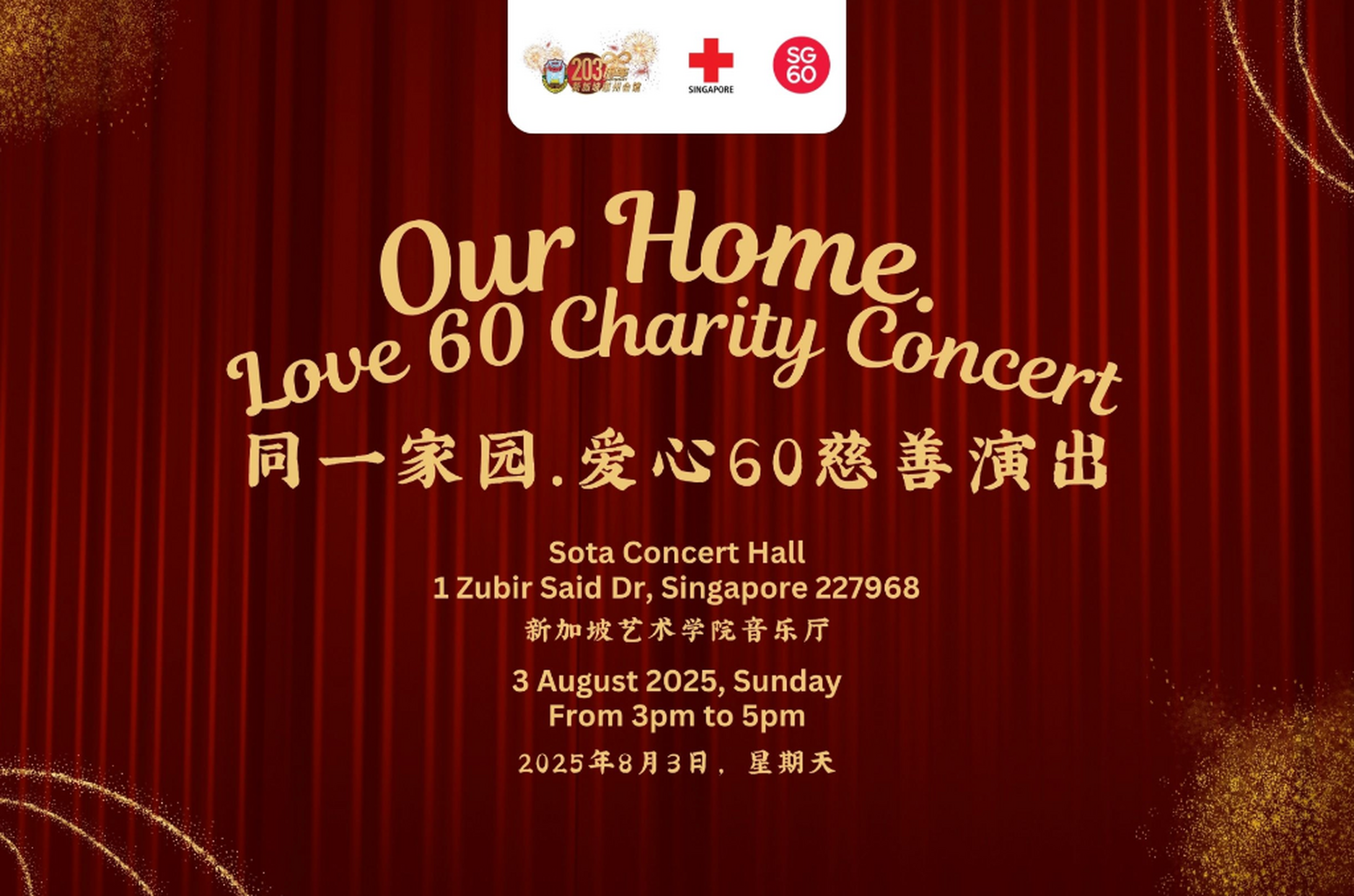 Singapore Red Cross Charity Concert 2025: 同一家园.爱心60慈善演出