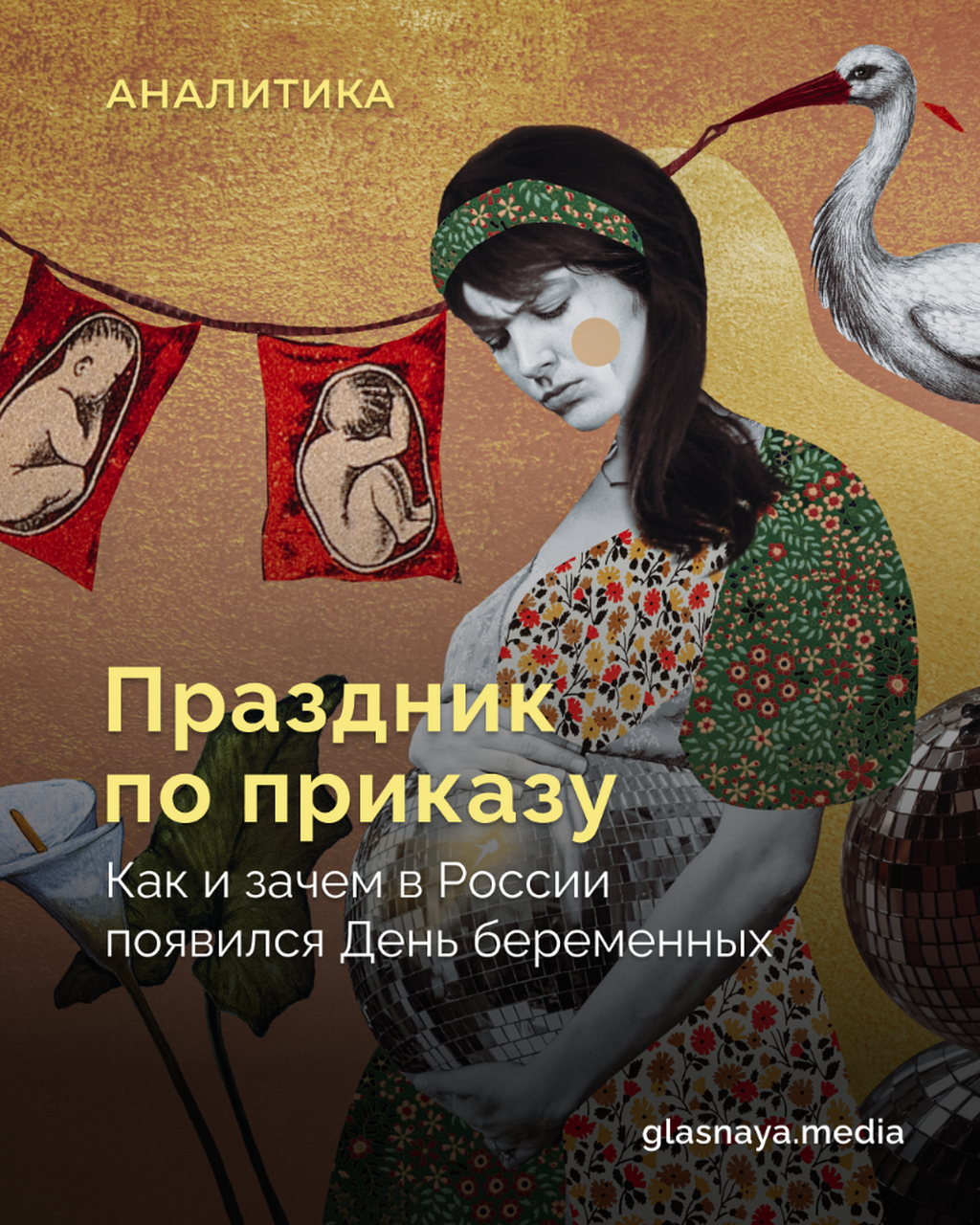 Праздник по приказу