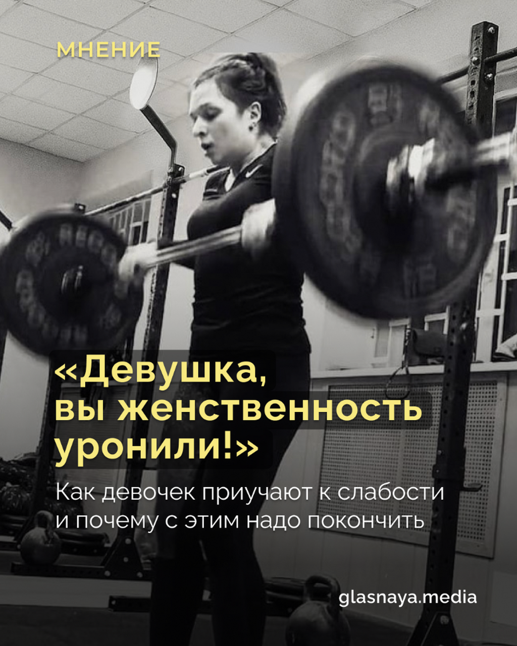 &laquo;Девушка, вы женственность уронили!&raquo;
