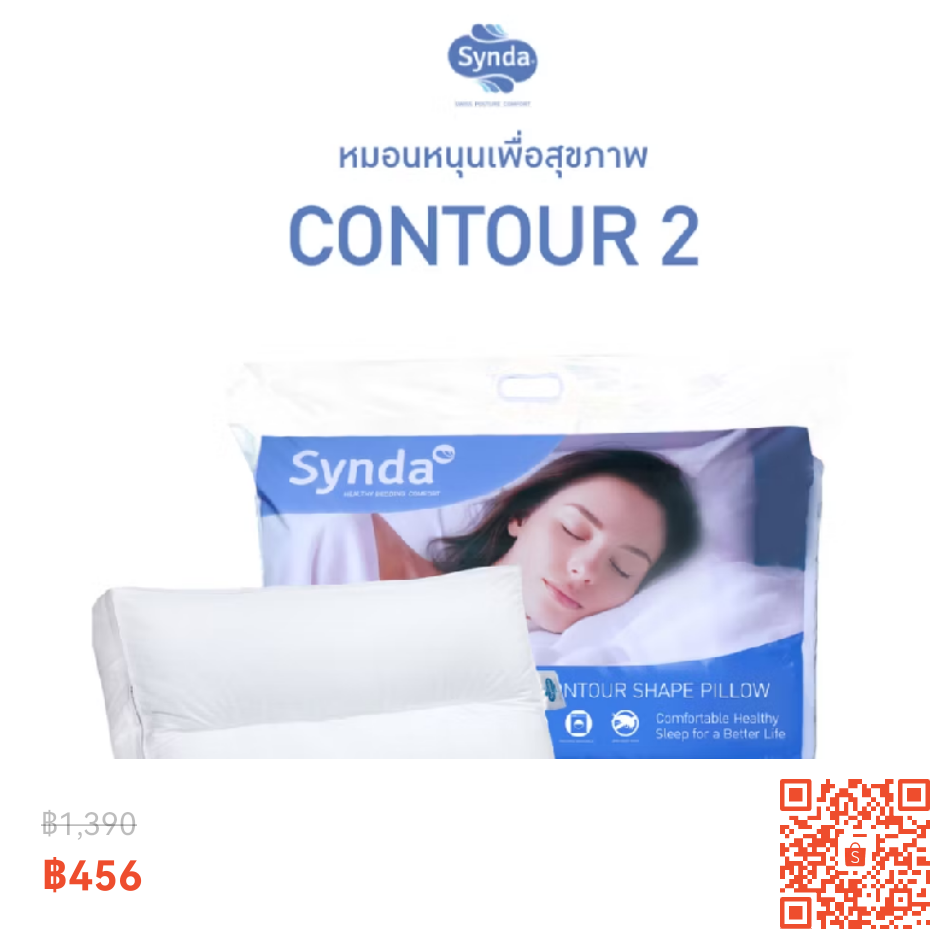 Synda หมอนหนุนเพื่อสุขภาพ เหมาะสำหรับชอบนอนตะแคง