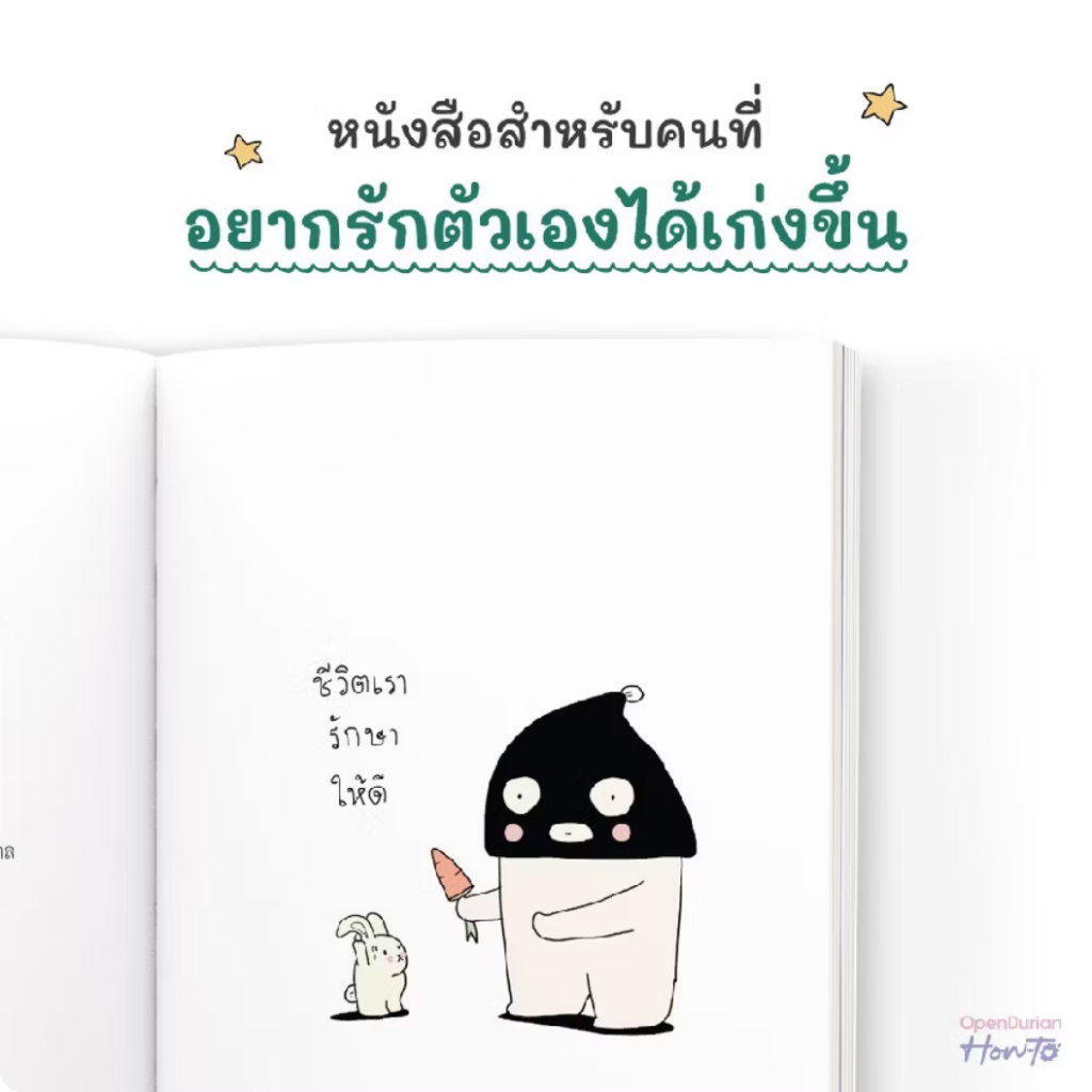 หนังสือฮีลใจ ขอใช้ชีวิตที่เหลือเพื่อตัวเองนะ  จากนามปากกา คิ้วต่ำ