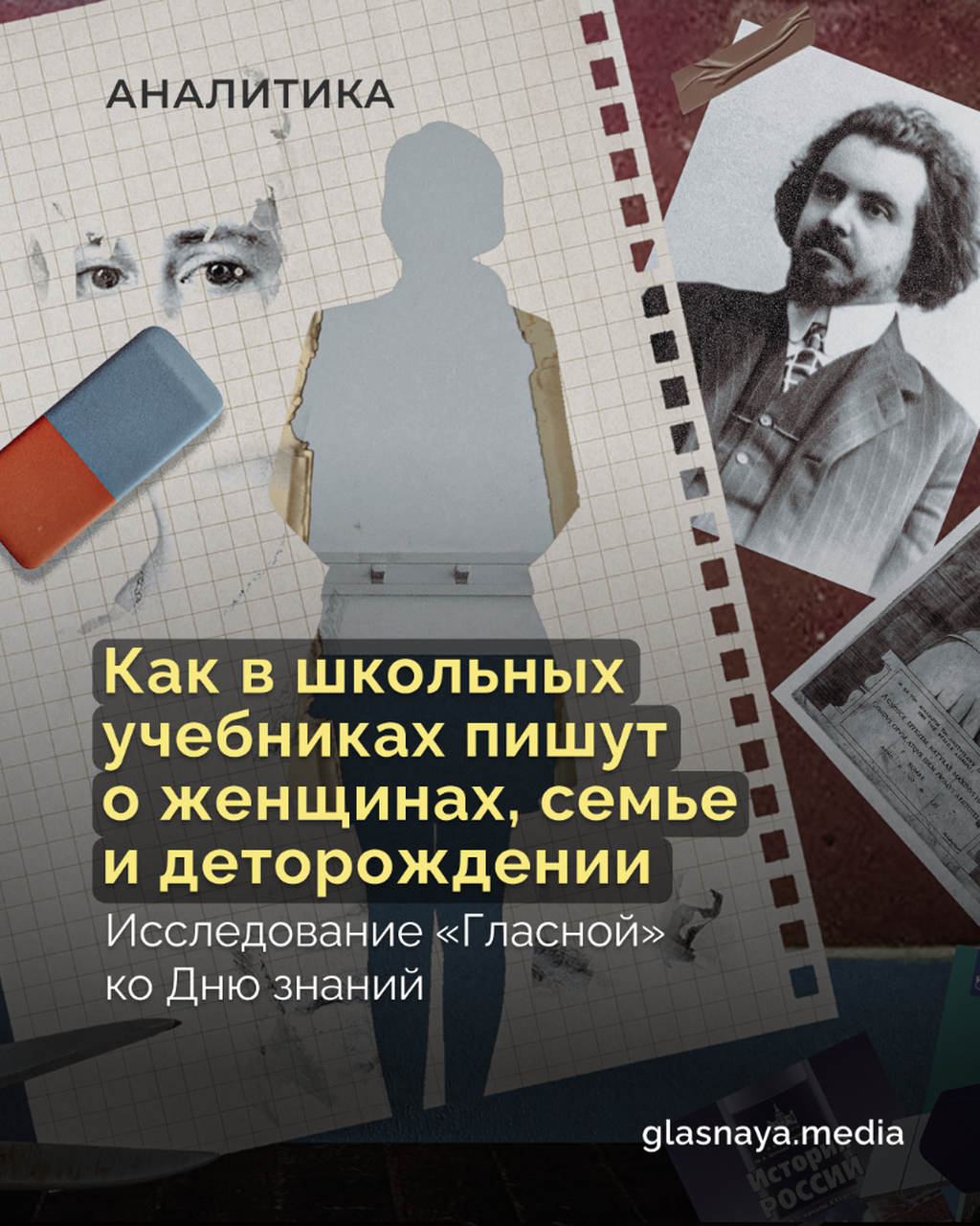 Как в школьных учебниках пишут о женщинах, семье и деторождении
