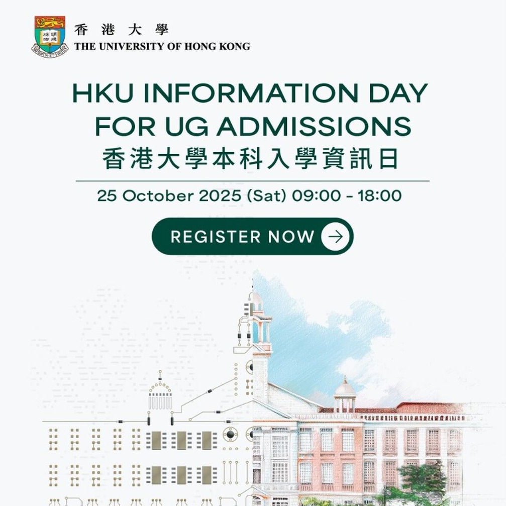 香港大學本科入學資訊日2025