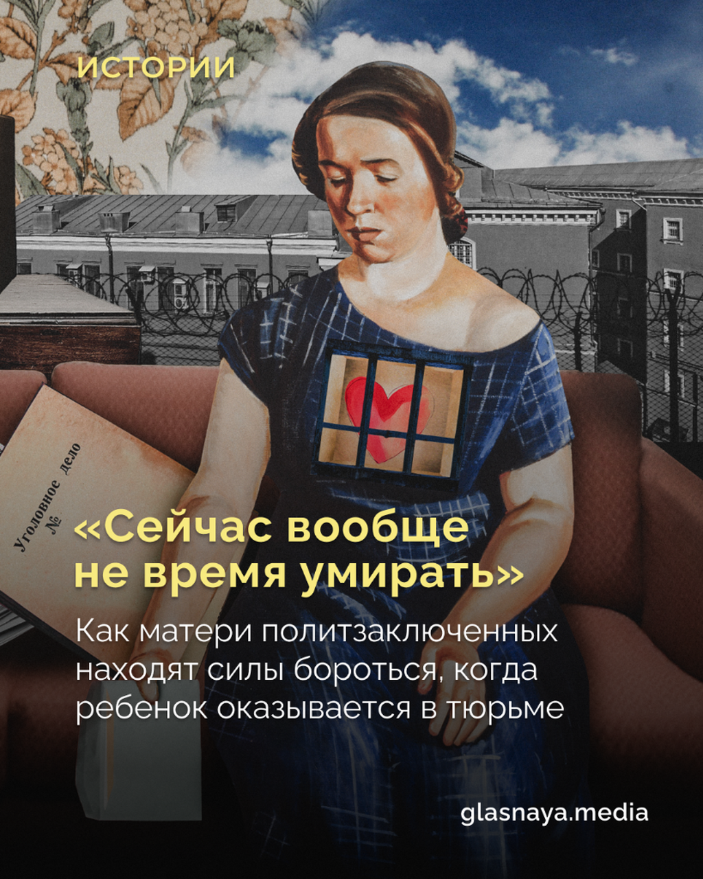 &laquo;Сейчас вообще не время умирать&raquo;