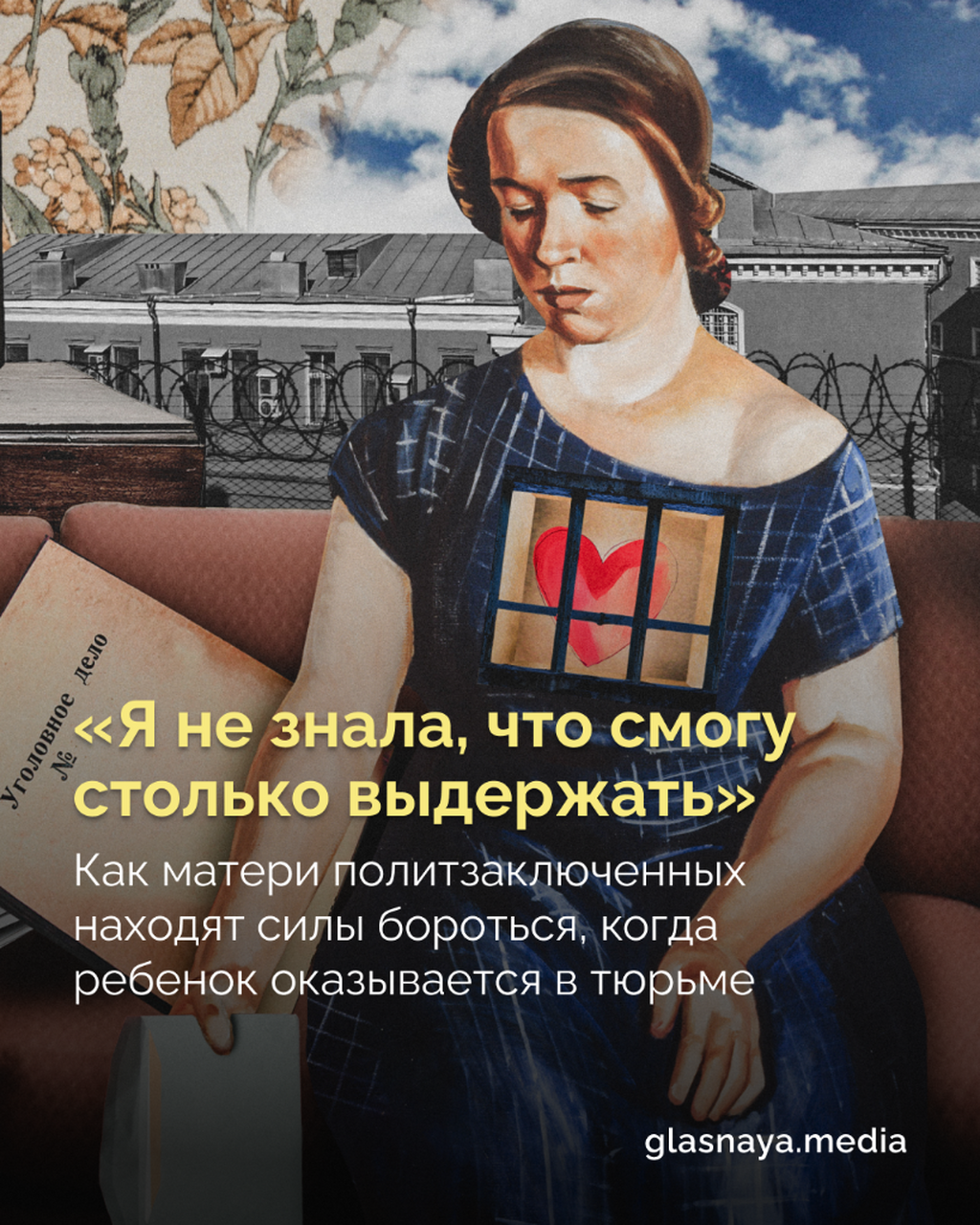 Как матери политзаключенных находят силы бороться, когда ребенок оказывается в тюрьме
