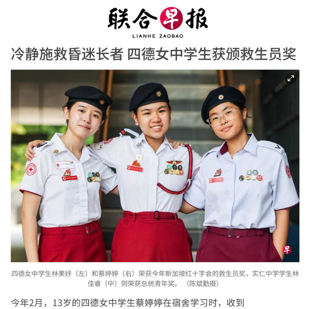 📖 冷静施救昏迷长者 四德女中学生获颁救生员奖