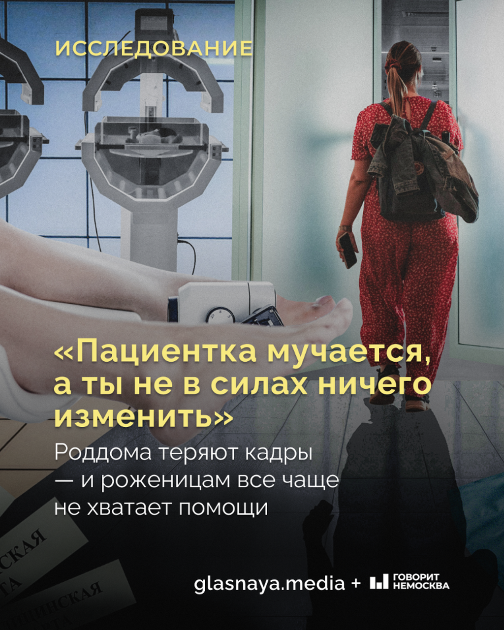 &laquo;Пациентка мучается, а ты не в силах ничего изменить&raquo;