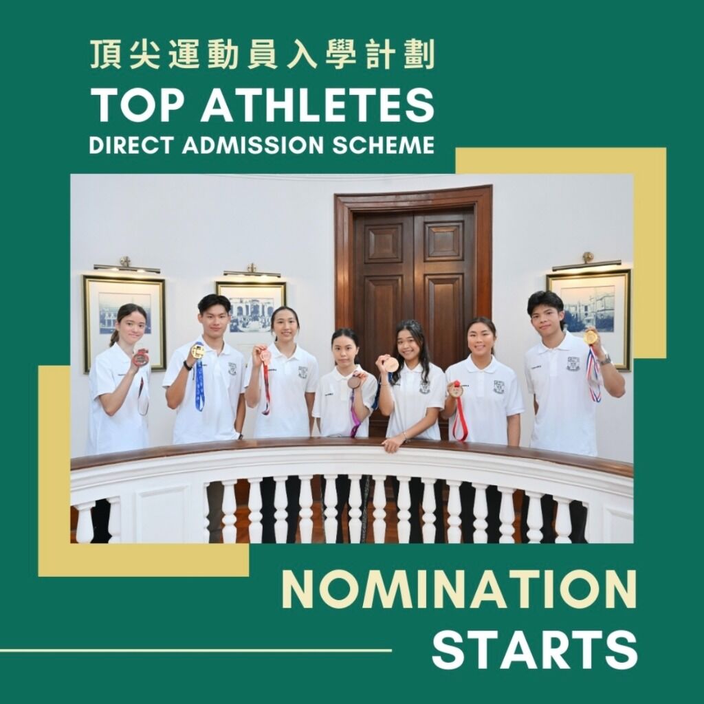 頂尖運動員入學計劃 | TADAS