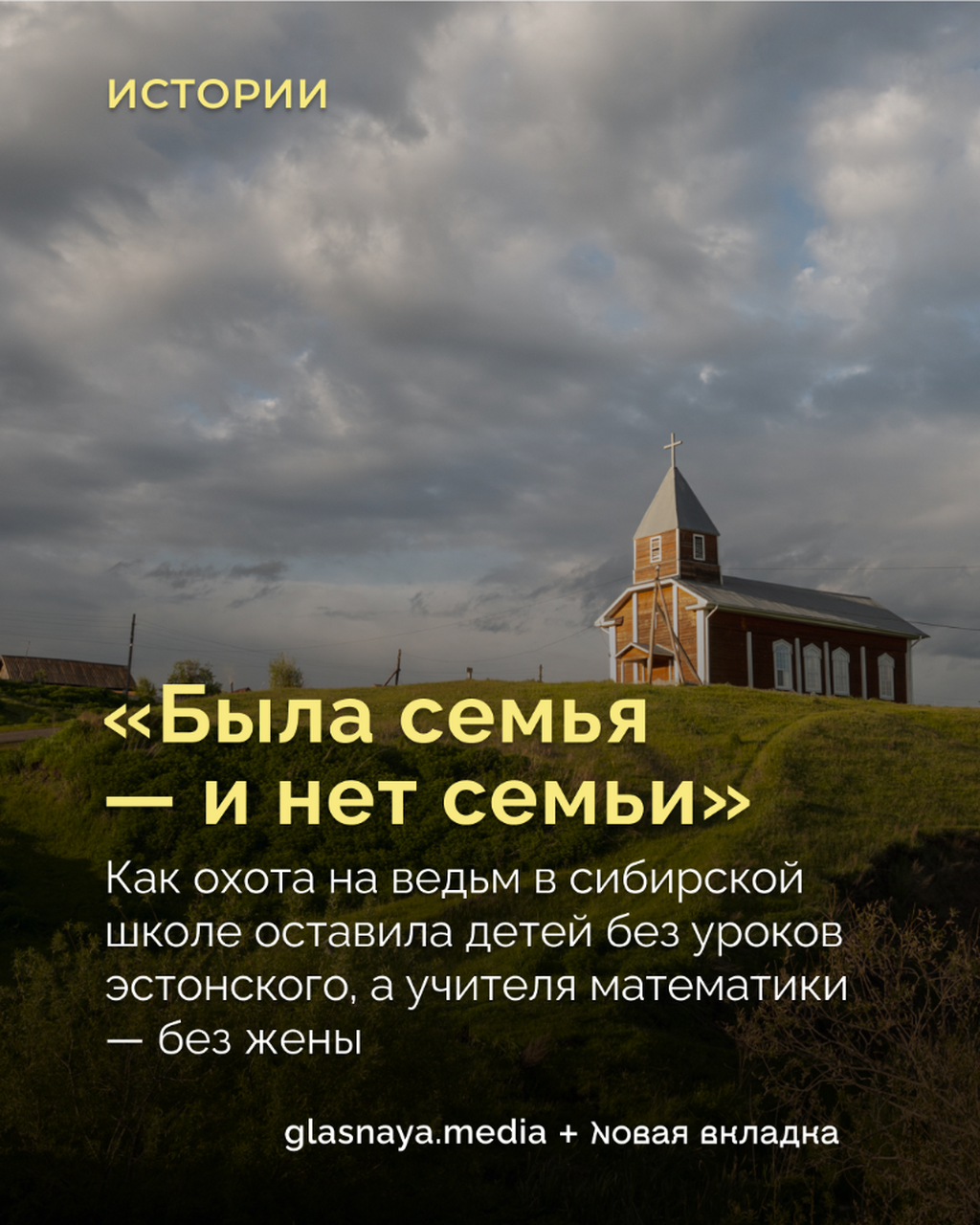 &laquo;Была семья &mdash; и нет семьи&raquo;