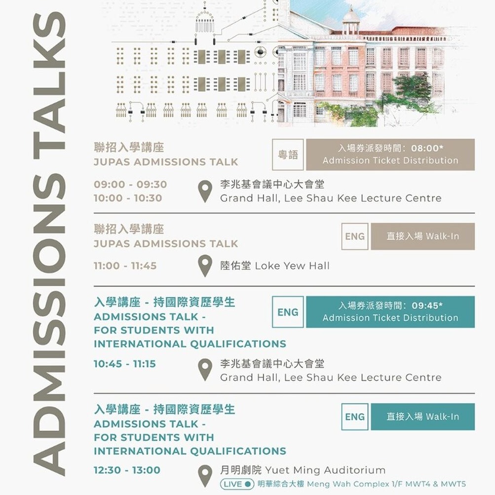 本科入學講座 | 香港大學本科入學資訊日2025