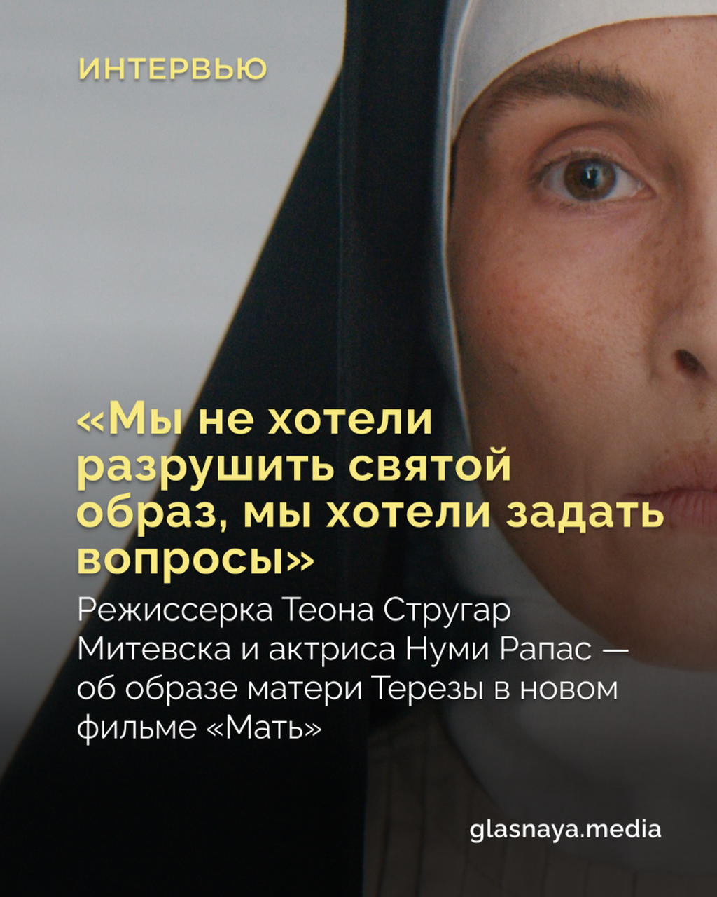 &laquo;Мы не хотели разрушить святой образ, мы хотели задать вопросы&raquo;