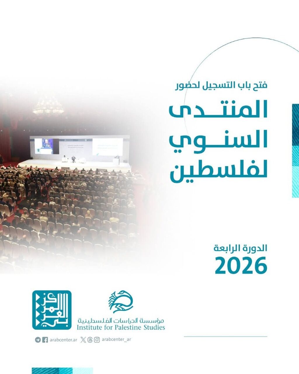 فتح باب التسجيل لحضور الدورة الرابعة من المنتدى السنوي لفلسطين - 2026