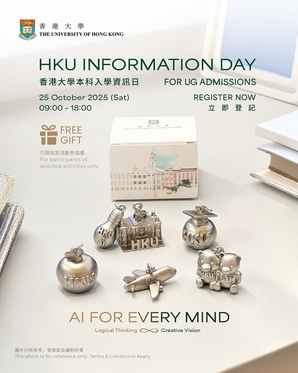 活動限定HKU吊飾盲盒 | 香港大學本科入學資訊日
