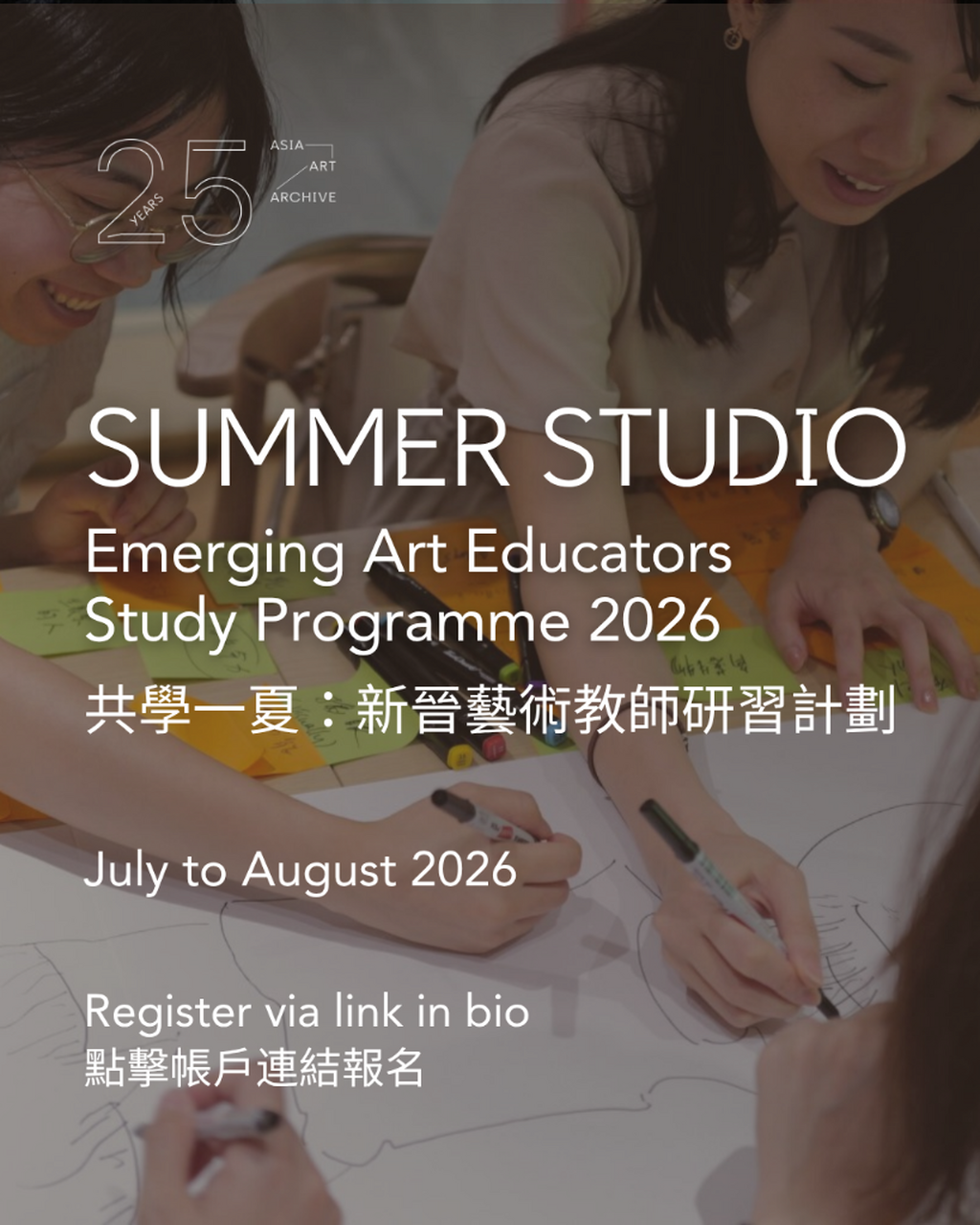 Summer Studio | Emerging Art Educators Study Programme