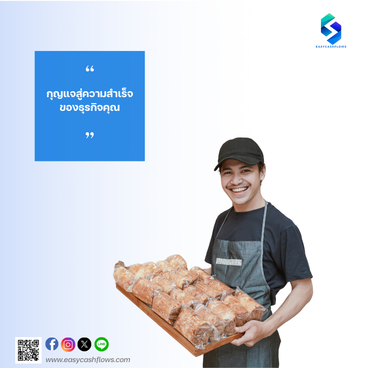 สินเชื่อ SME ไม่มีหลักประกัน 2568	
