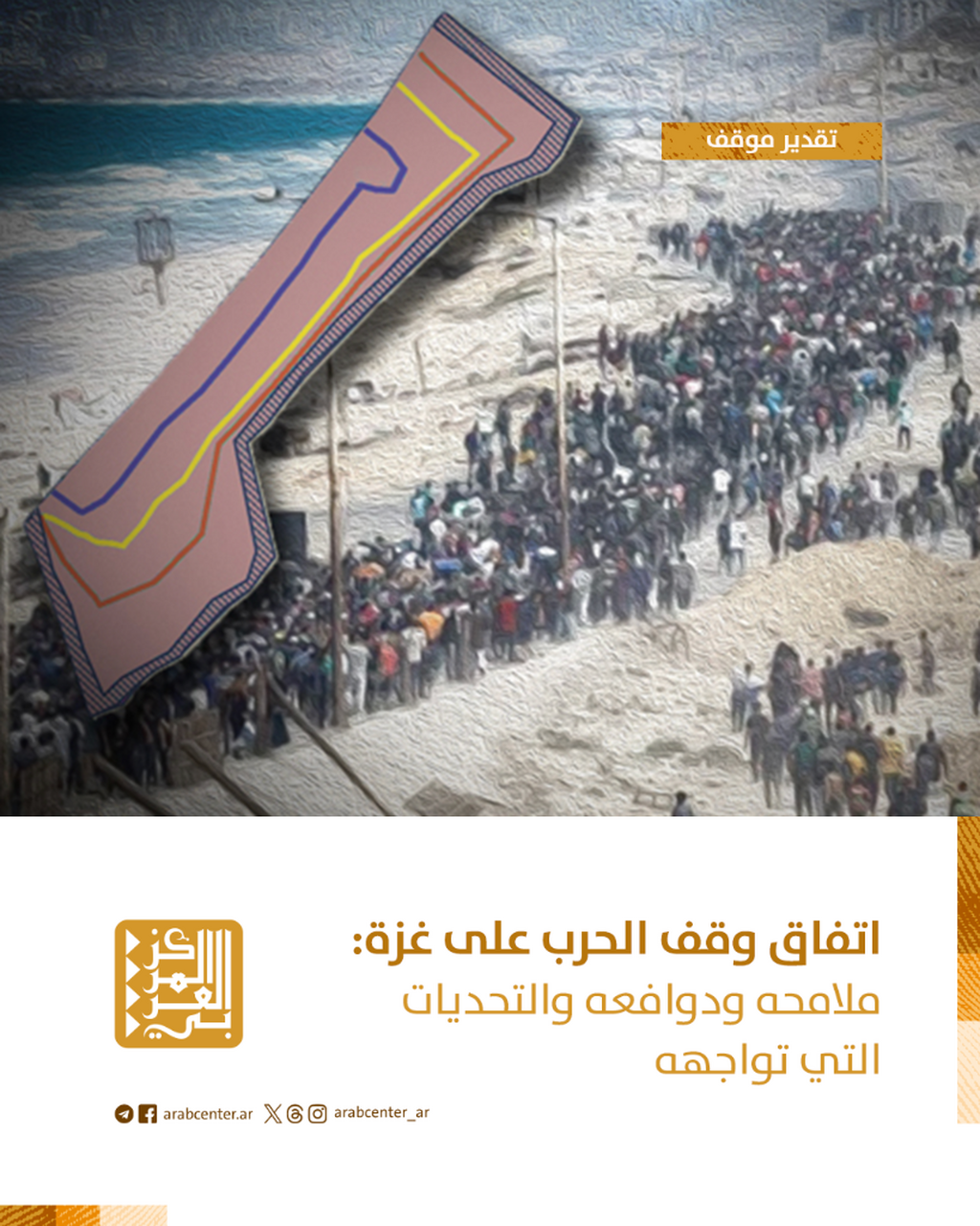 تقدير موقف | اتفاق وقف الحرب على غزة: ملامحه ودوافعه والتحديات التي تواجهه