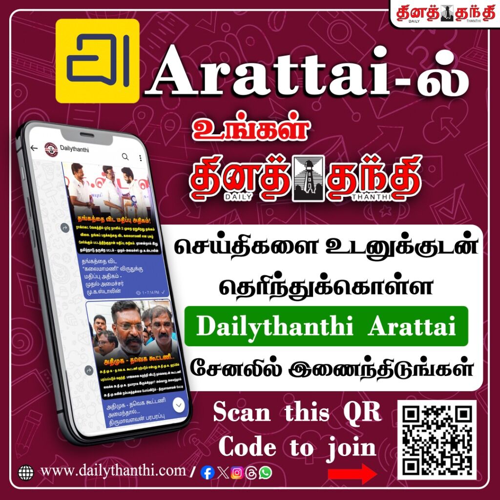 உங்கள் தினத்தந்தி இப்போது Arattai-ல்