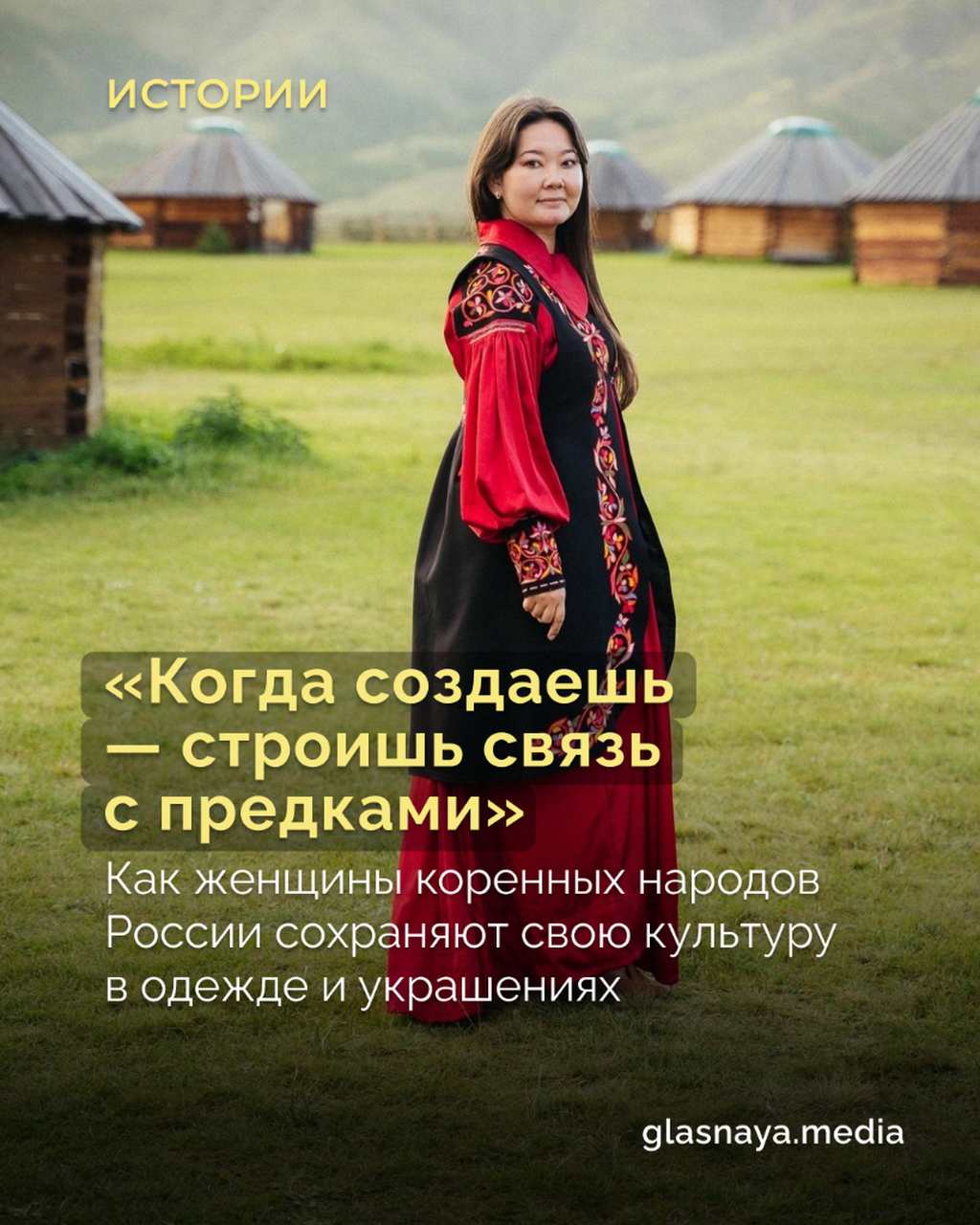 &laquo;Когда создаешь &mdash; строишь связь с предками&raquo;