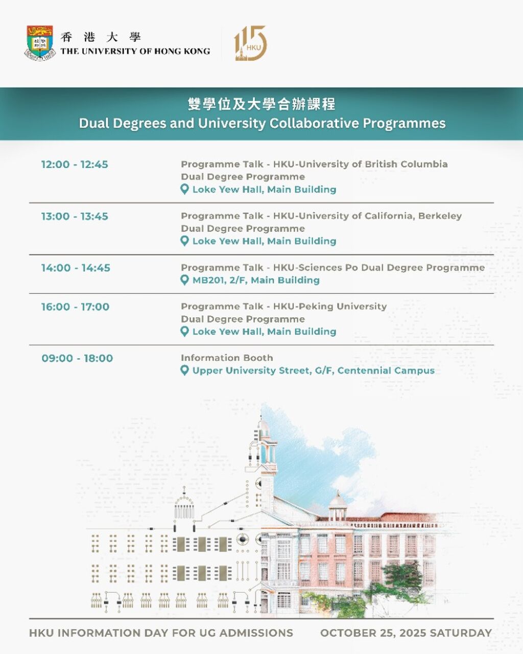 雙學位課程講座及展覽 | 香港大學本科入學資訊日2025