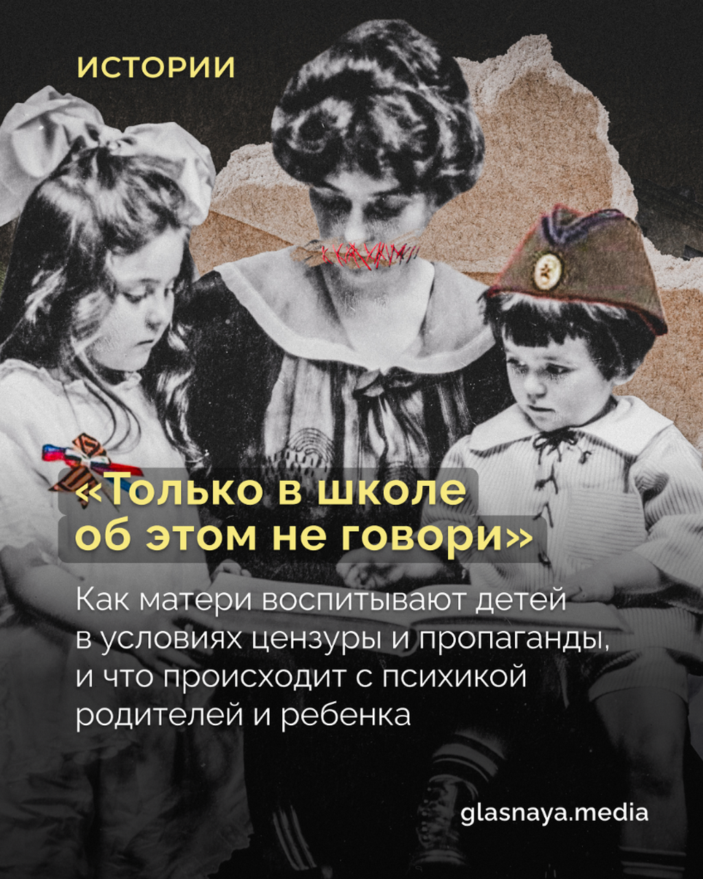 &laquo;Только в школе об этом не говори&raquo;