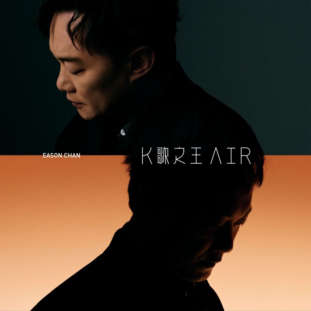 来这里聆听陈奕迅Eason Chan的《K歌之王AIR》