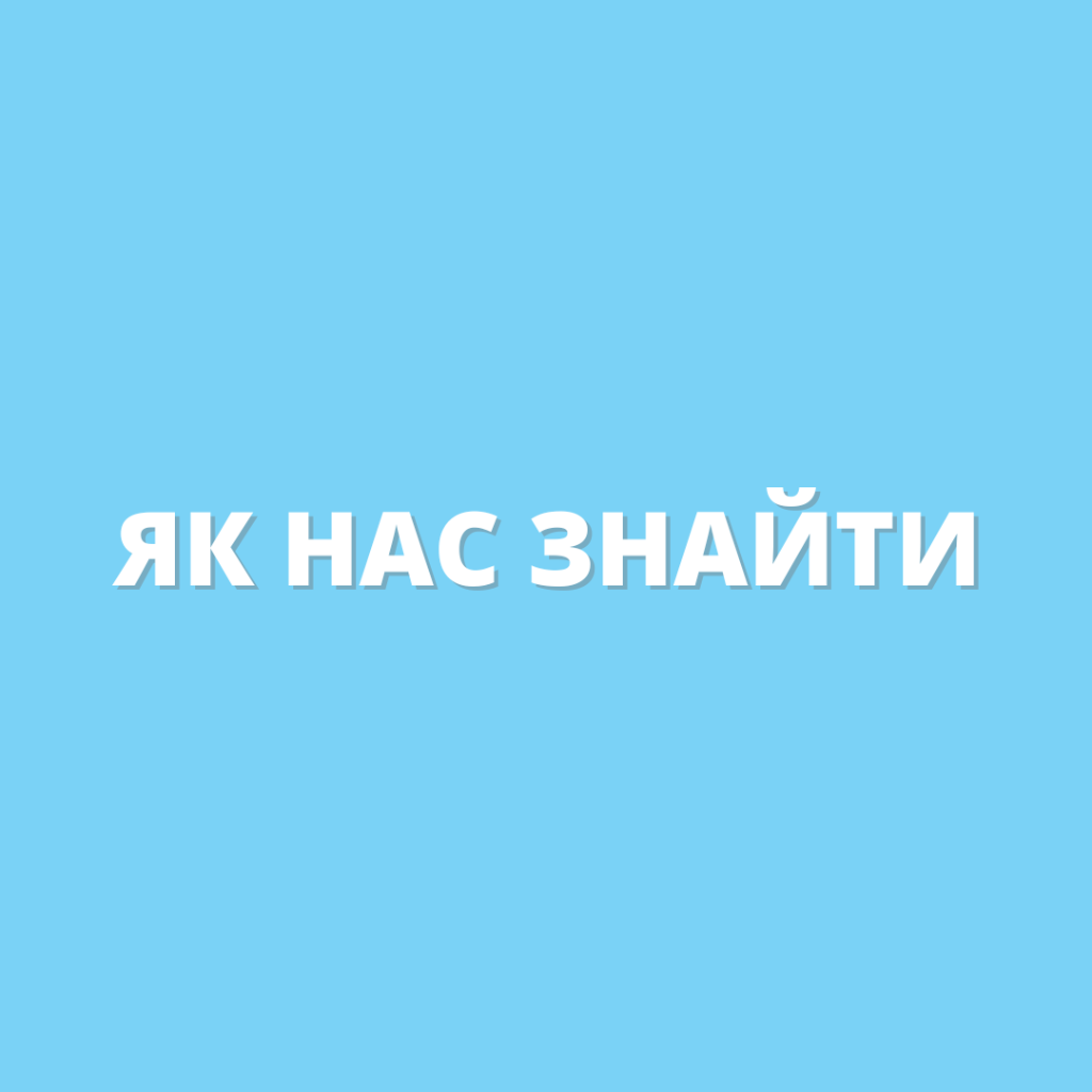 Адрес на карте 📍