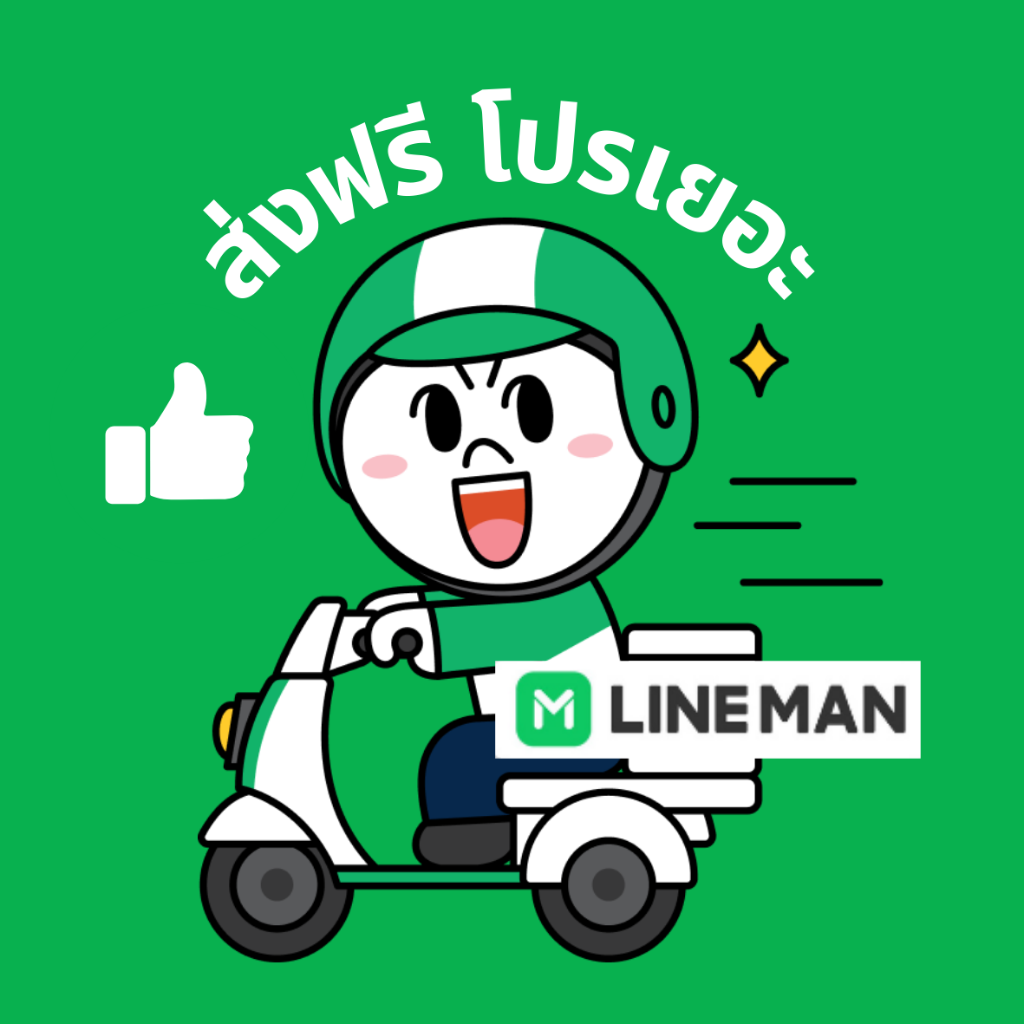 LINE MAN