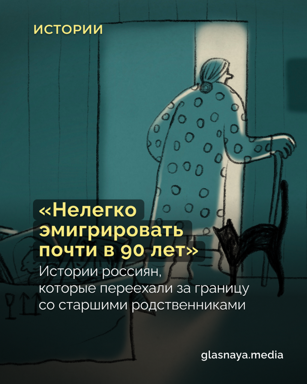 &laquo;Нелегко эмигрировать почти в 90 лет&raquo;