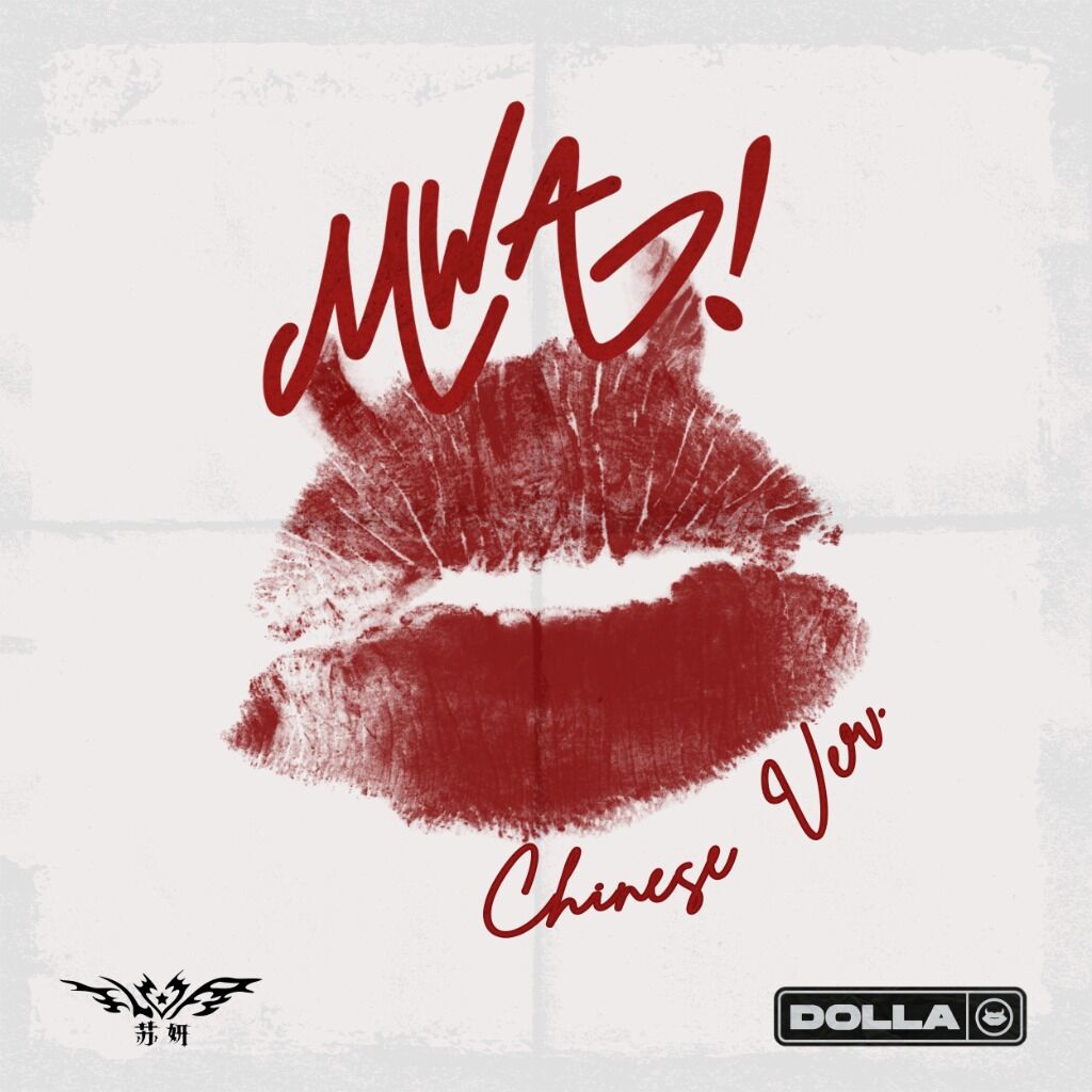 来这里聆听DOLLA和Elva苏妍的《MWA! (中文版)》