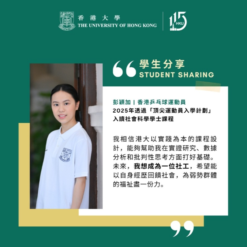 頂尖運動員入學計劃 | TADAS