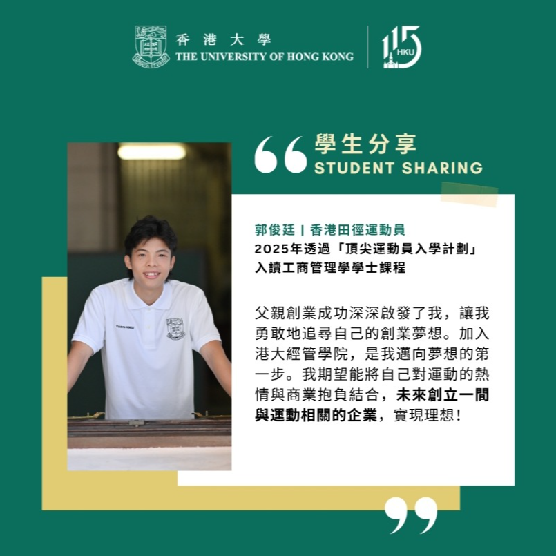 頂尖運動員入學計劃 | TADAS
