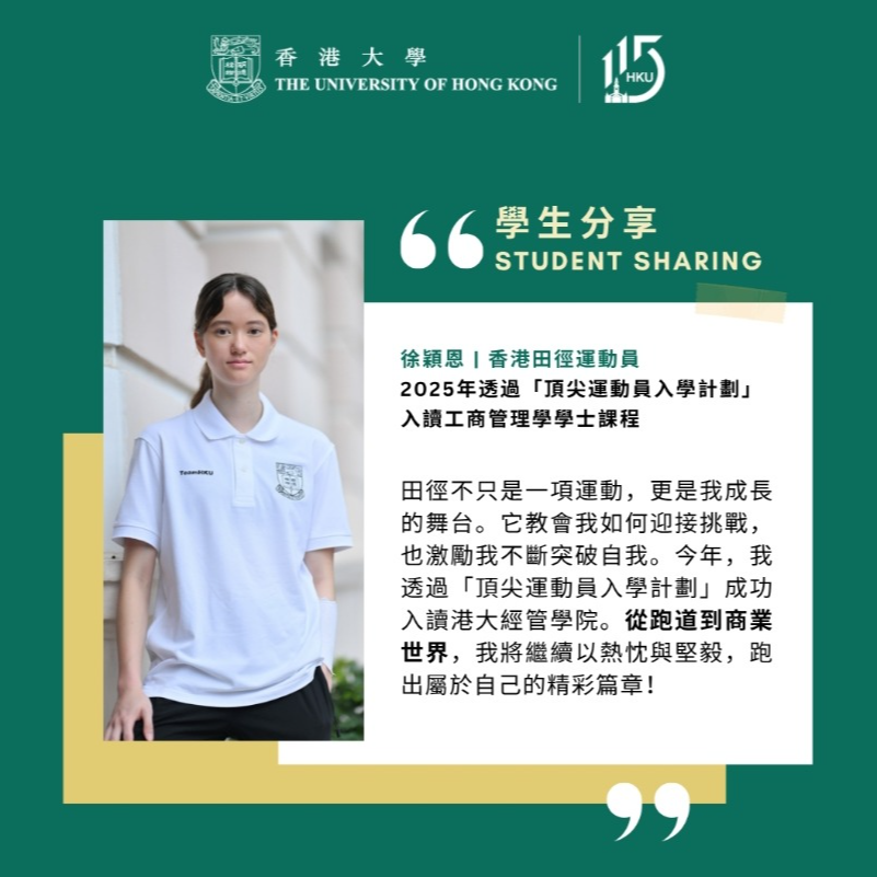 頂尖運動員入學計劃 | TADAS