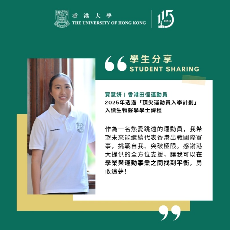 頂尖運動員入學計劃 | TADAS