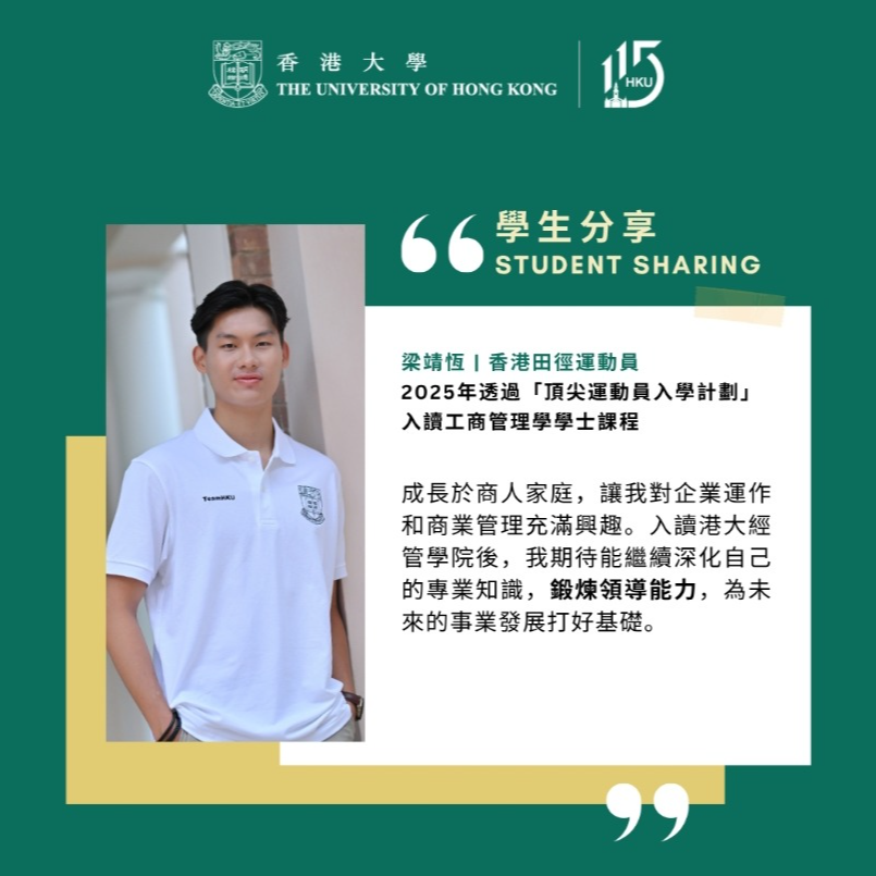 頂尖運動員入學計劃 | TADAS