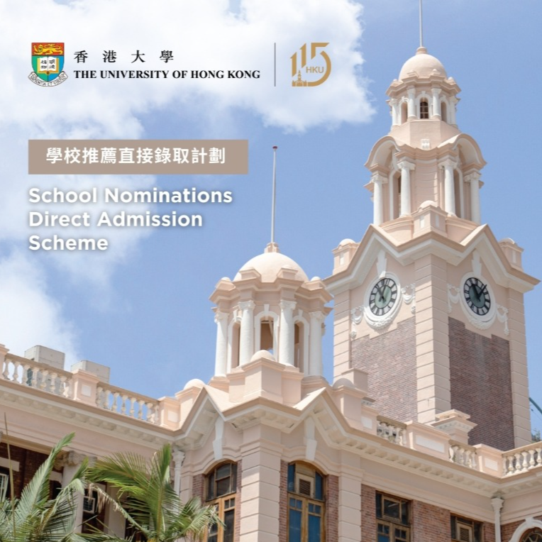 學校推薦直接錄取計劃 | SNDAS