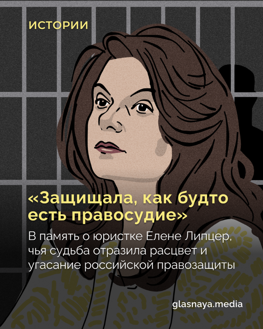 &laquo;Защищала, как будто есть правосудие&raquo;