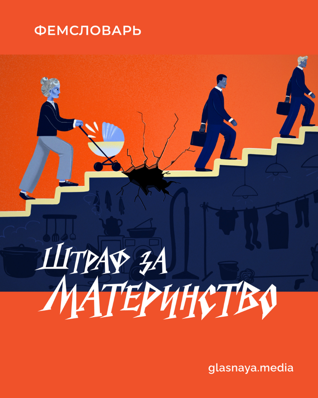 Штраф за материнство: родить и обнулиться