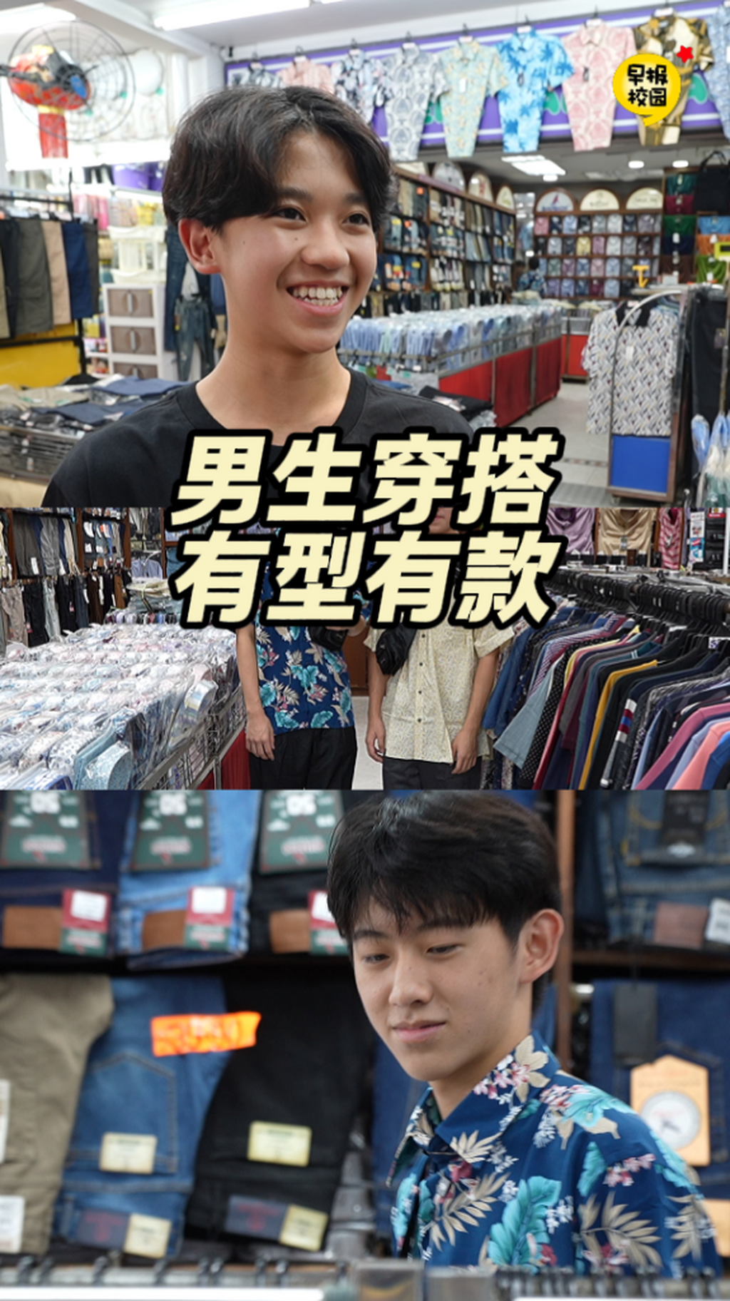  潮什么：男生穿搭有型有款